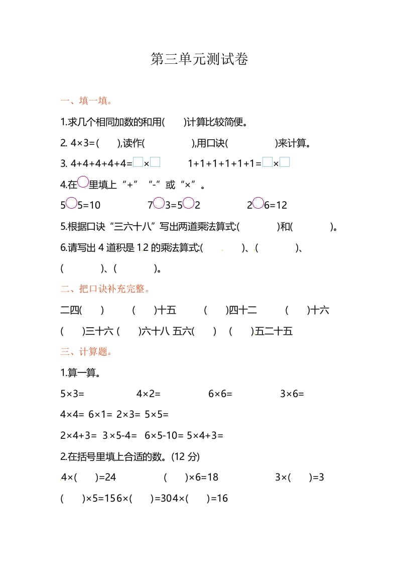 二年级数学上册第3单元测试卷1（苏教版）-淘课榜