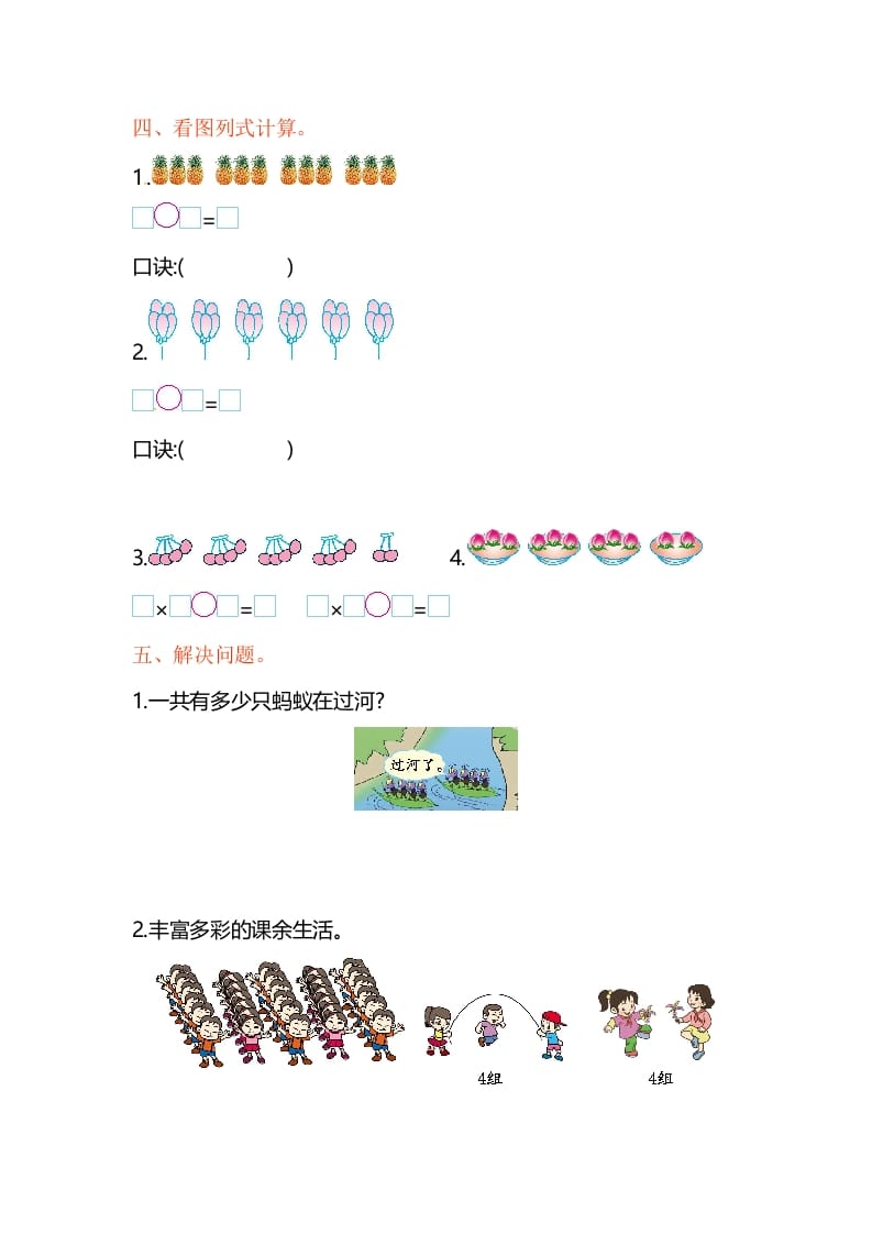 图片[2]-二年级数学上册第3单元测试卷1（苏教版）-淘课榜