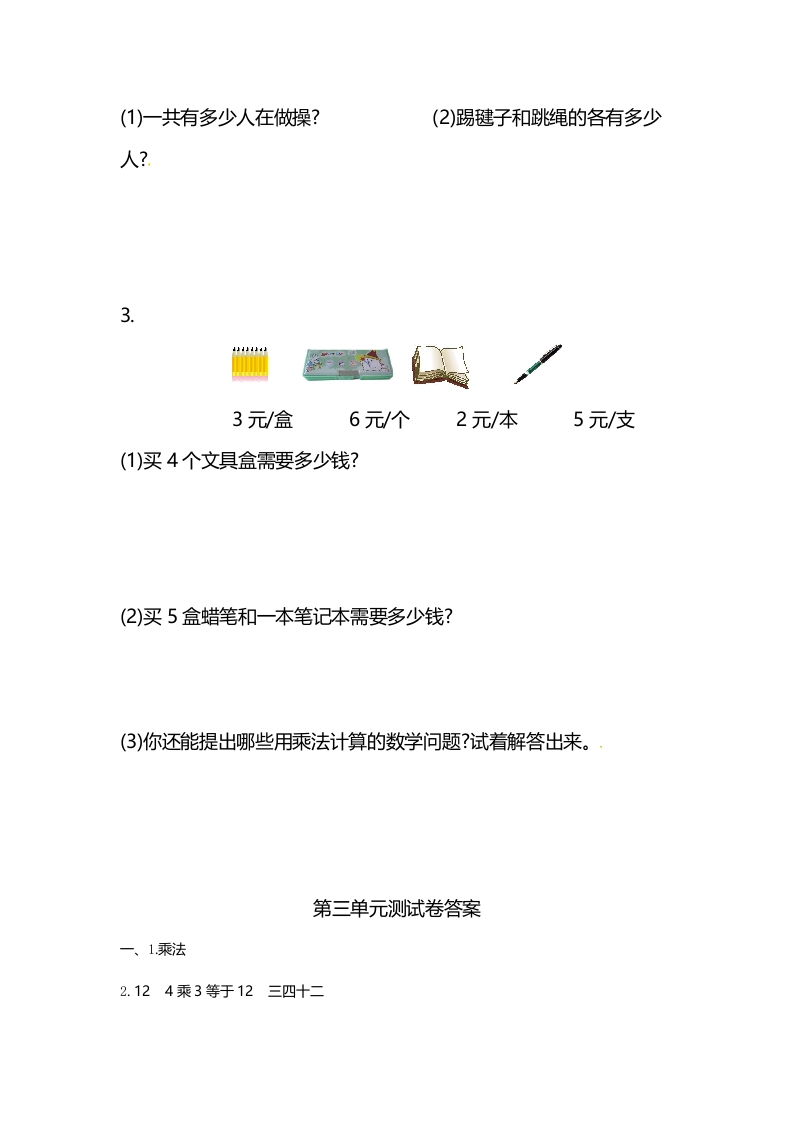 图片[3]-二年级数学上册第3单元测试卷1（苏教版）-淘课榜