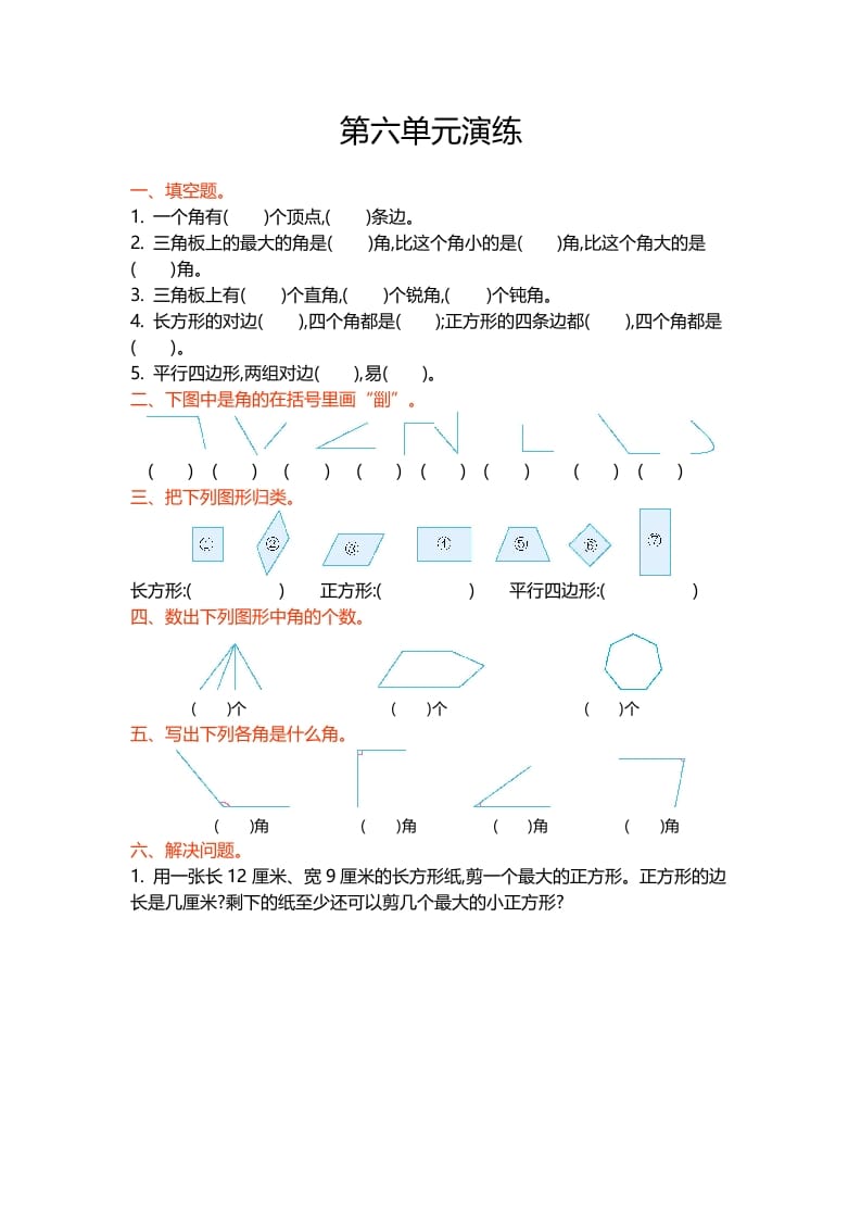 二年级数学下册第六单元-淘课榜