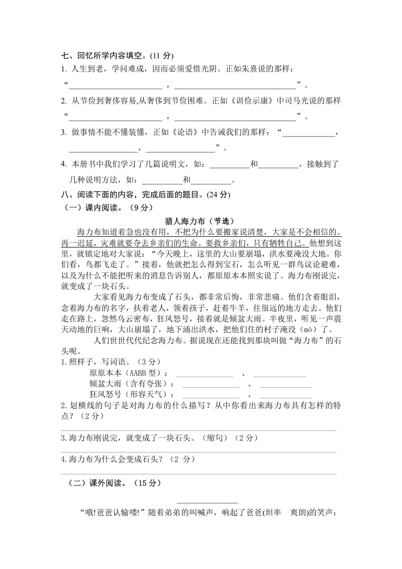 图片[2]-五年级语文上册期末练习(7)（部编版）-淘课榜