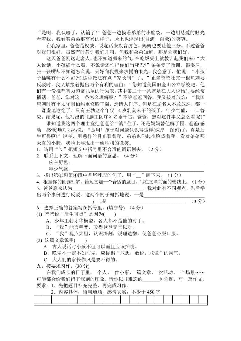 图片[3]-五年级语文上册期末练习(7)（部编版）-淘课榜