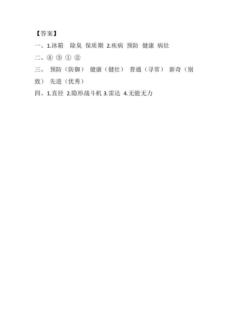图片[3]-四年级语文下册7纳米技术就在我们身边课时练-淘课榜