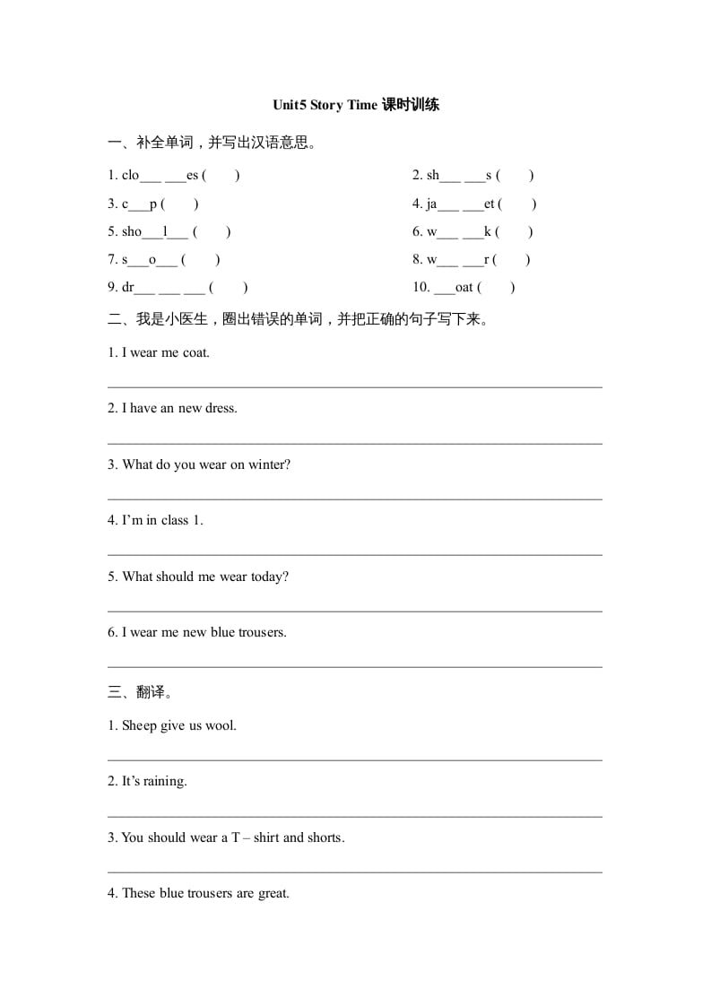 三年级英语上册Unit5_Story_Time课时训练（人教版一起点）-淘课榜