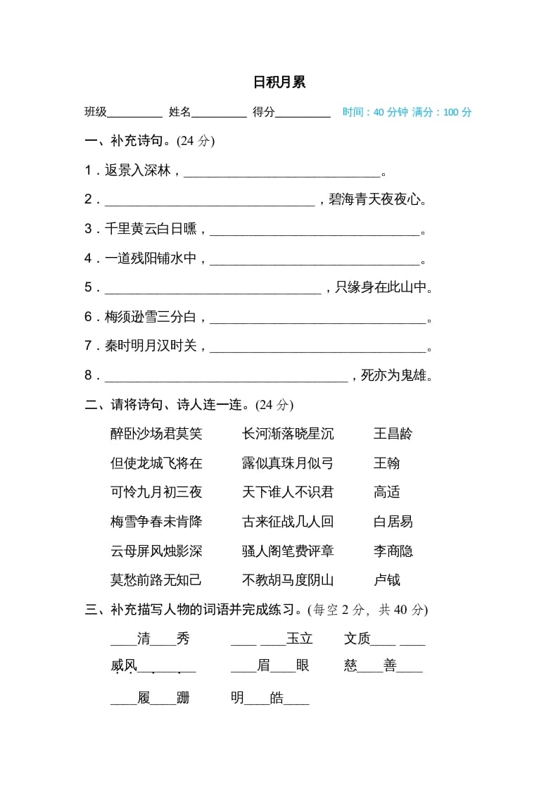 四年级语文上册日积月累-淘课榜