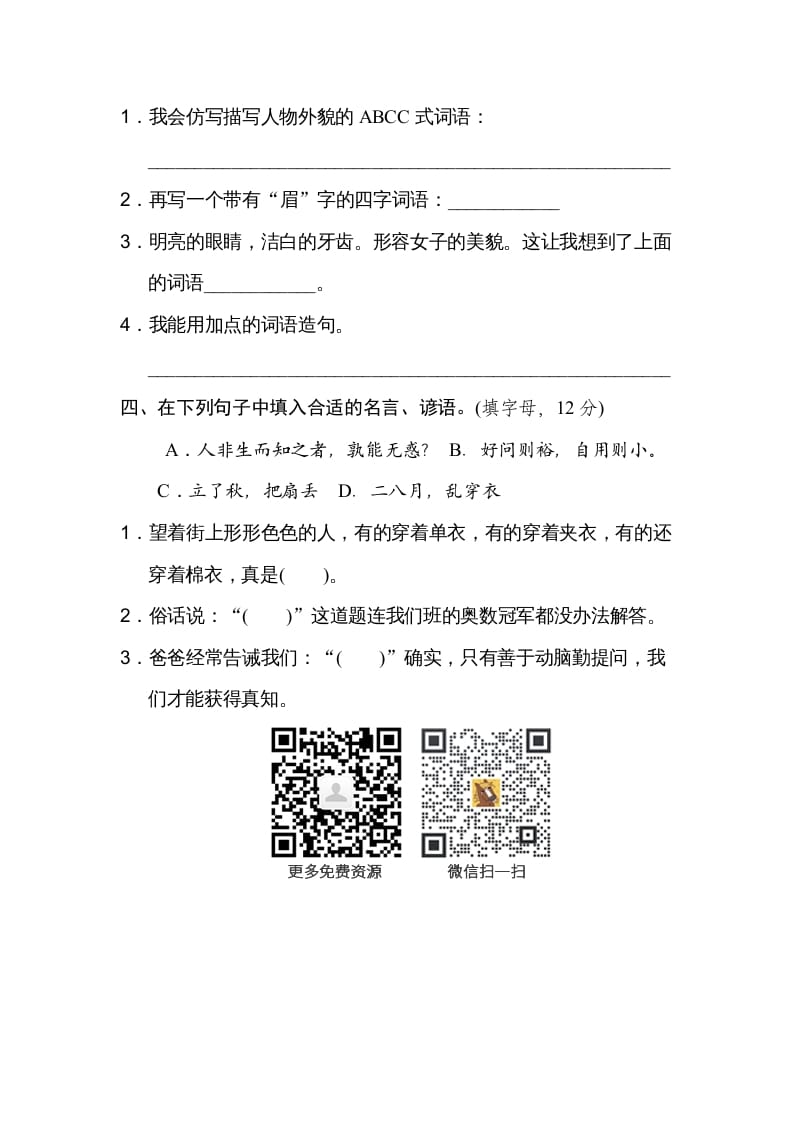 图片[2]-四年级语文上册日积月累-淘课榜