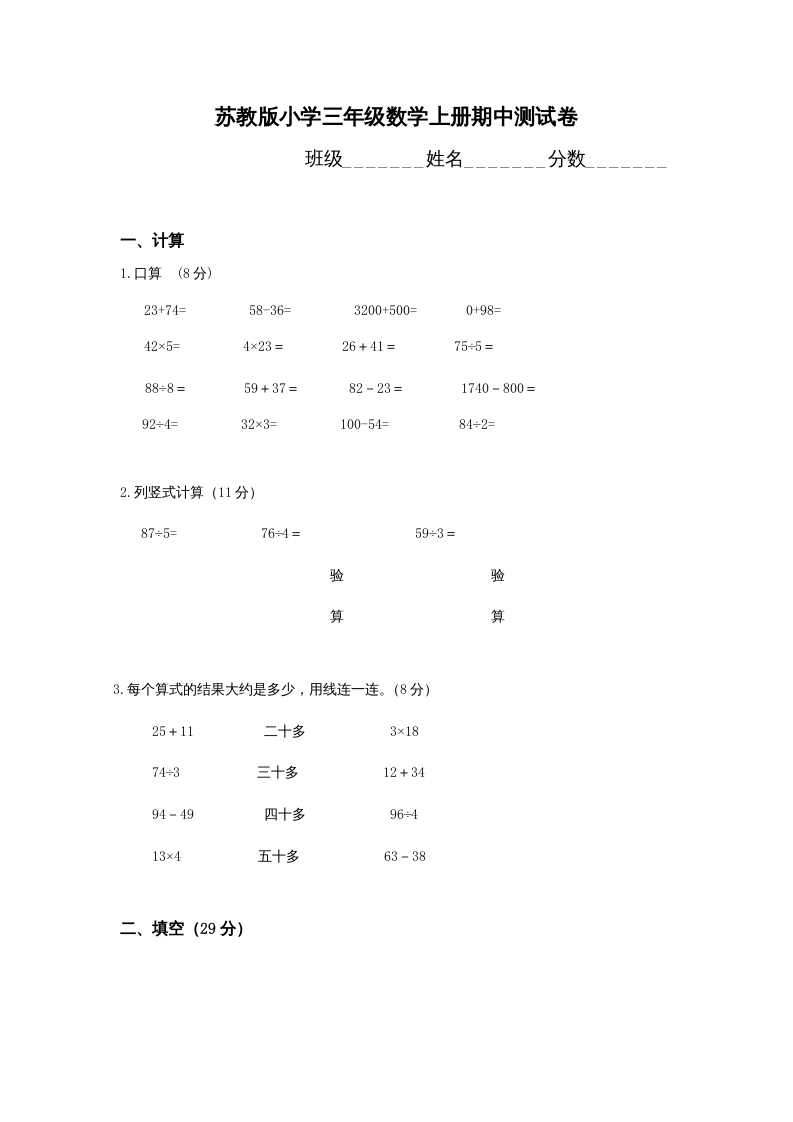 三年级数学上册期中测试卷(2)（苏教版）-淘课榜