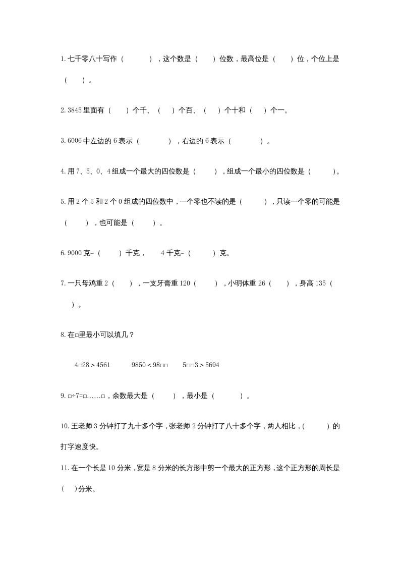 图片[2]-三年级数学上册期中测试卷(2)（苏教版）-淘课榜