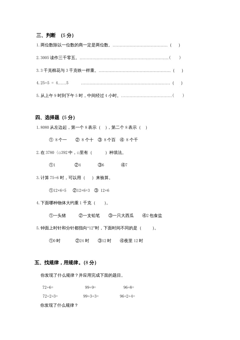 图片[3]-三年级数学上册期中测试卷(2)（苏教版）-淘课榜