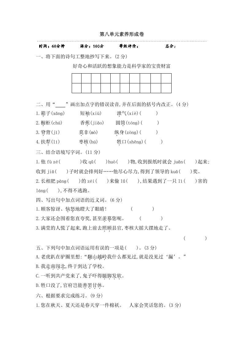 三年级语文下册第八单元素养形成卷-淘课榜