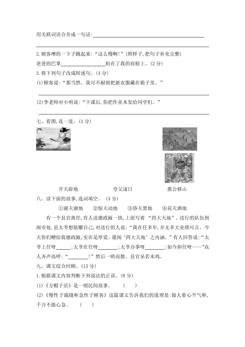 图片[2]-三年级语文下册第八单元素养形成卷-淘课榜