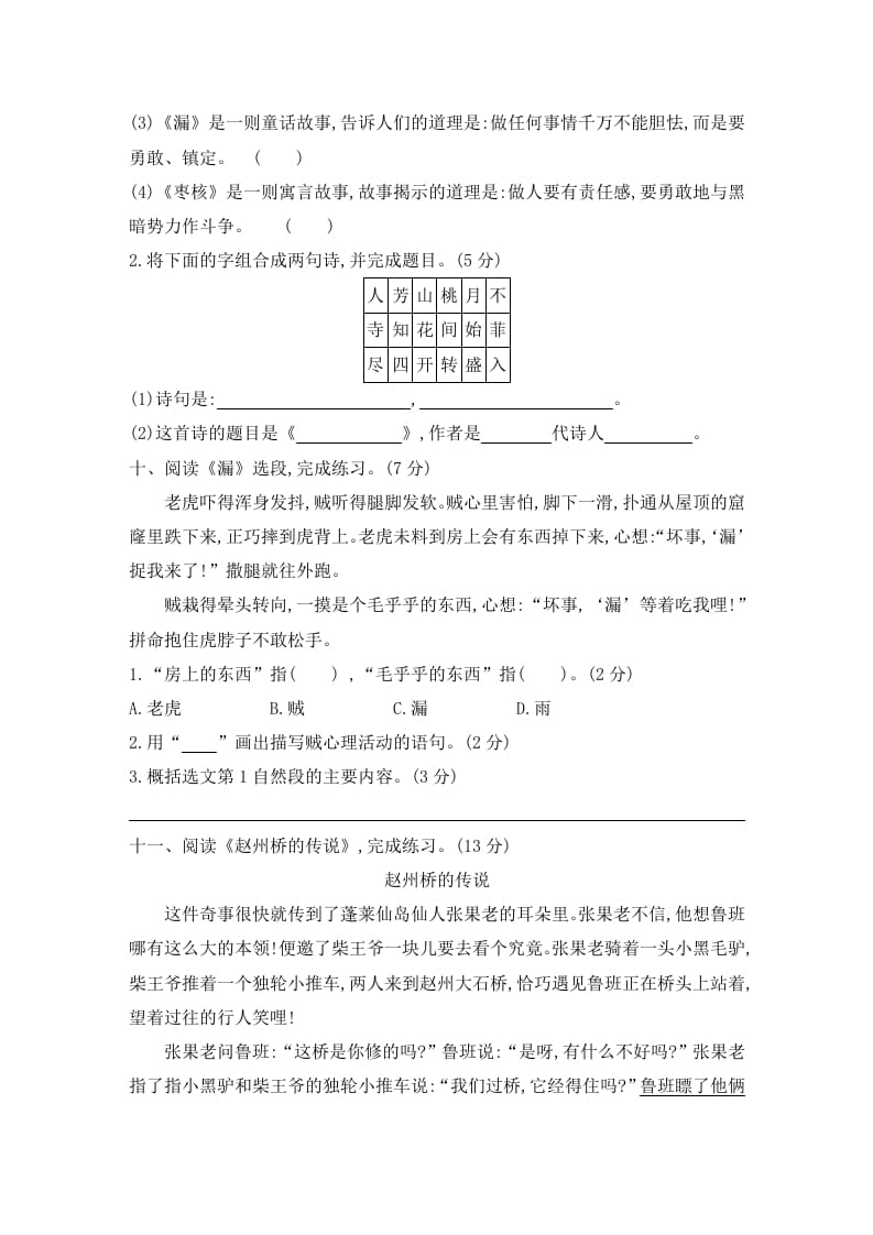 图片[3]-三年级语文下册第八单元素养形成卷-淘课榜
