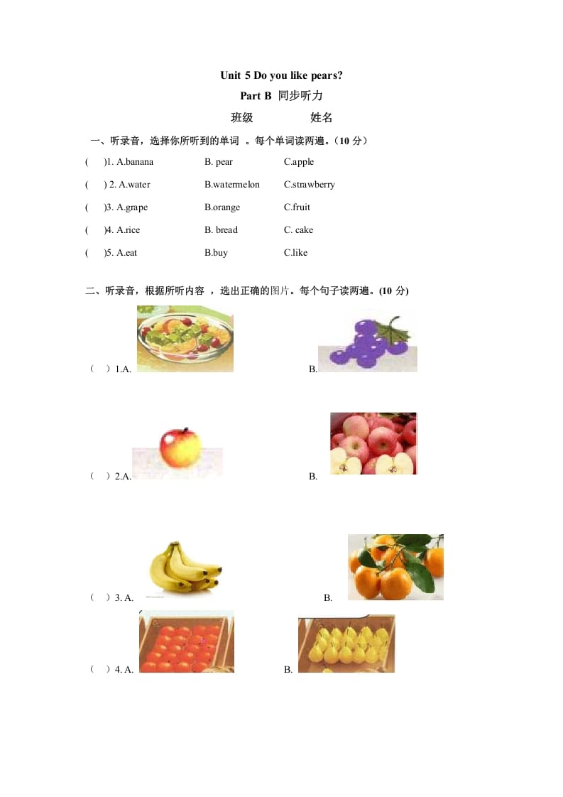 三年级英语下册Unit5DoyoulikepearsPartB同步听力训练人教PEP版-淘课榜