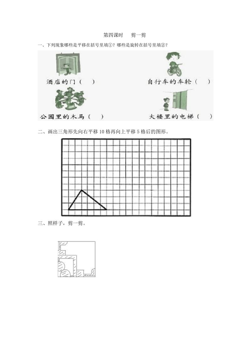 二年级数学下册3.4剪一剪-淘课榜