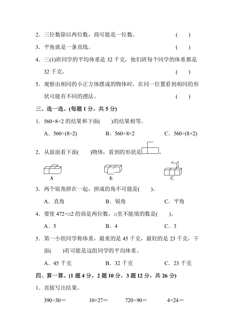 图片[2]-四年级数学上册数学期末测试卷(2)（苏教版）-淘课榜