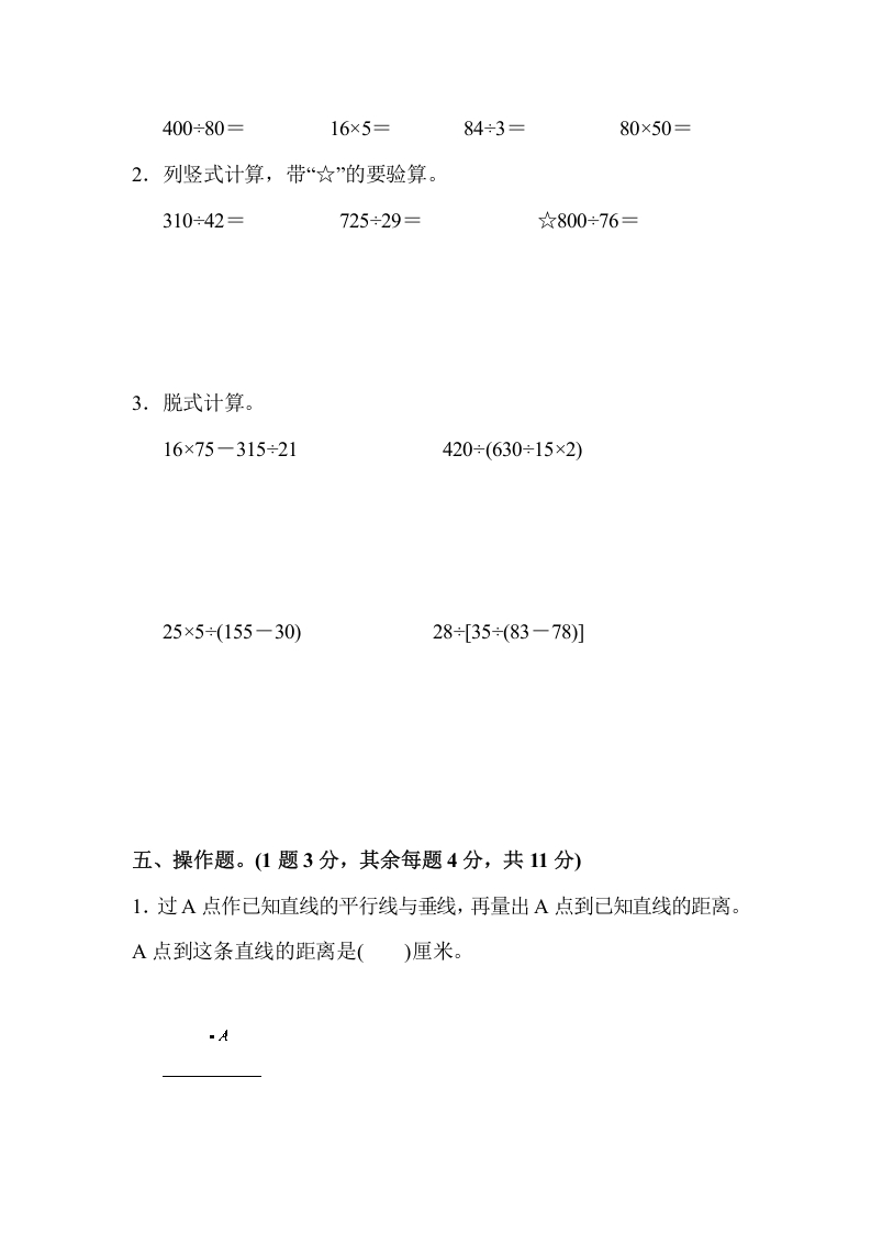 图片[3]-四年级数学上册数学期末测试卷(2)（苏教版）-淘课榜