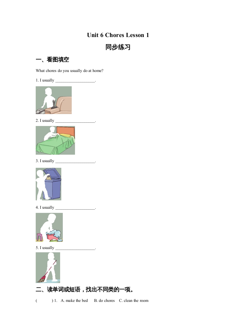 五年级英语上册Ｕｎｉｔ6ChoresLesson1同步练习3（人教版一起点）-淘课榜