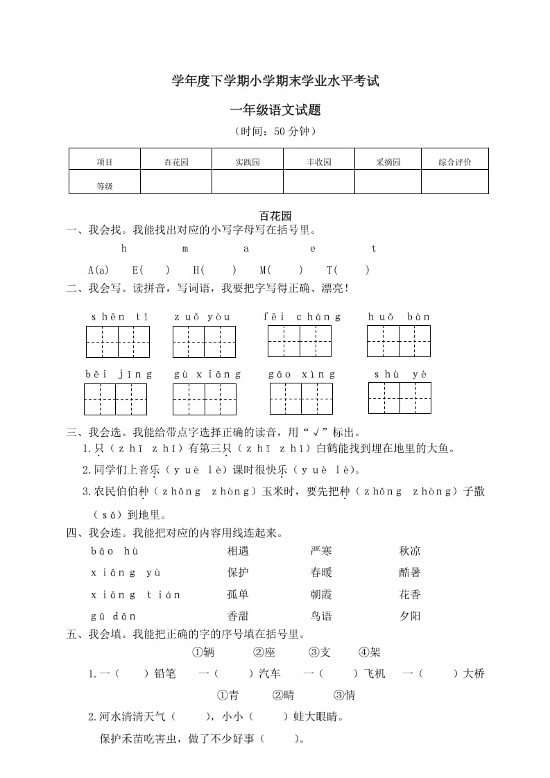 一年级语文下册期末试卷13-淘课榜