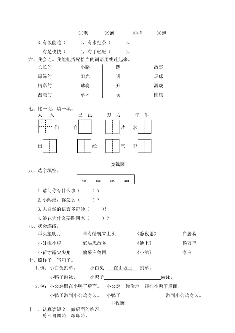 图片[2]-一年级语文下册期末试卷13-淘课榜