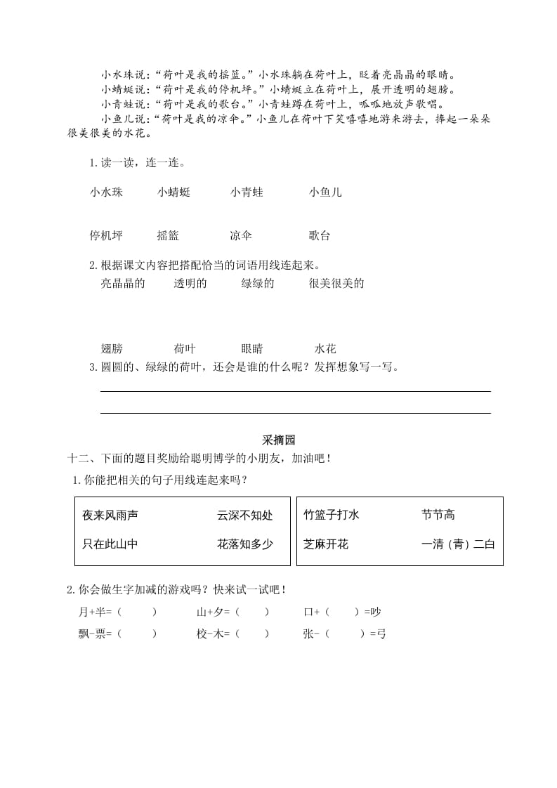 图片[3]-一年级语文下册期末试卷13-淘课榜