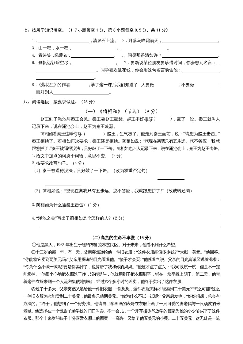 图片[2]-五年级语文上册期末测试卷1（部编版）-淘课榜