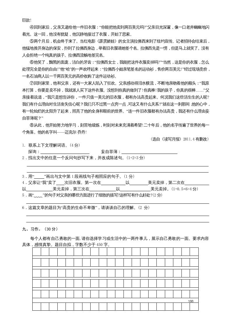 图片[3]-五年级语文上册期末测试卷1（部编版）-淘课榜