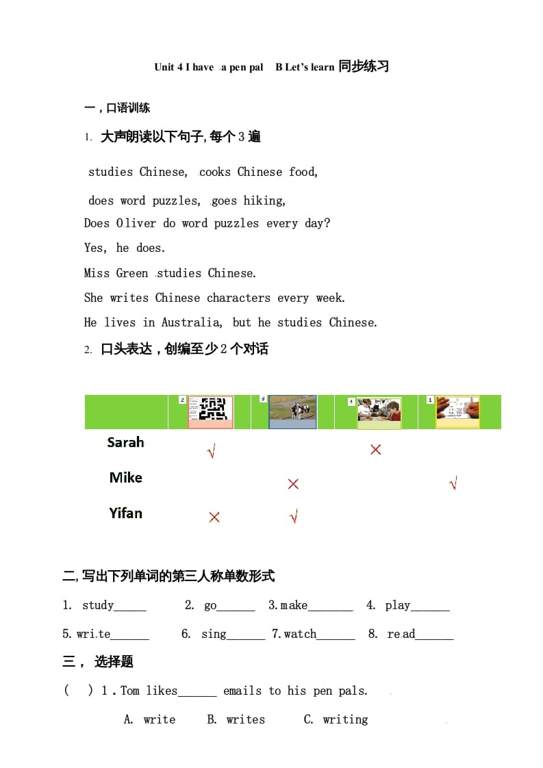 六年级英语上册同步练习Unit4IhaveapenpalBlet’slearn练习（人教版PEP）-淘课榜