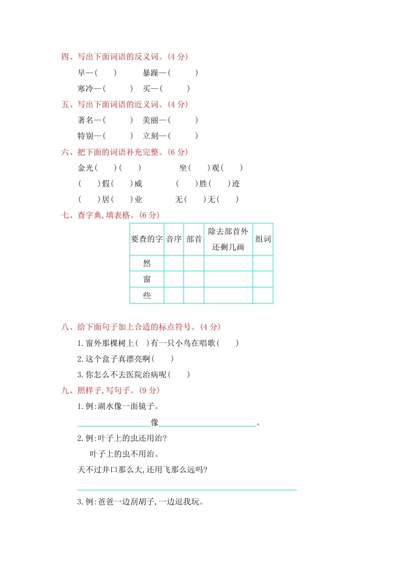 图片[2]-二年级语文上册第一学期期末考试精选卷及答案5（部编）-淘课榜