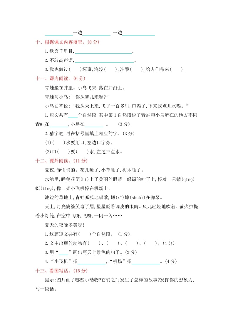 图片[3]-二年级语文上册第一学期期末考试精选卷及答案5（部编）-淘课榜