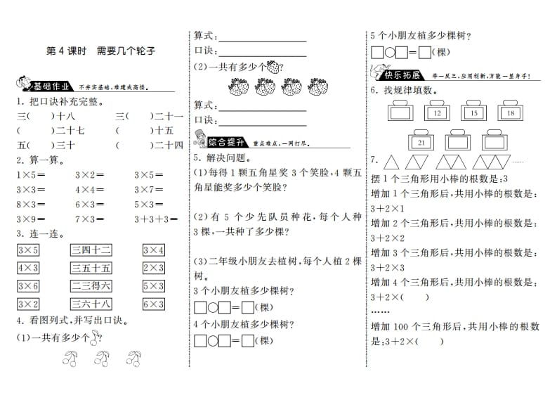 二年级数学上册5.4需要几个轮子·（北师大版）-淘课榜