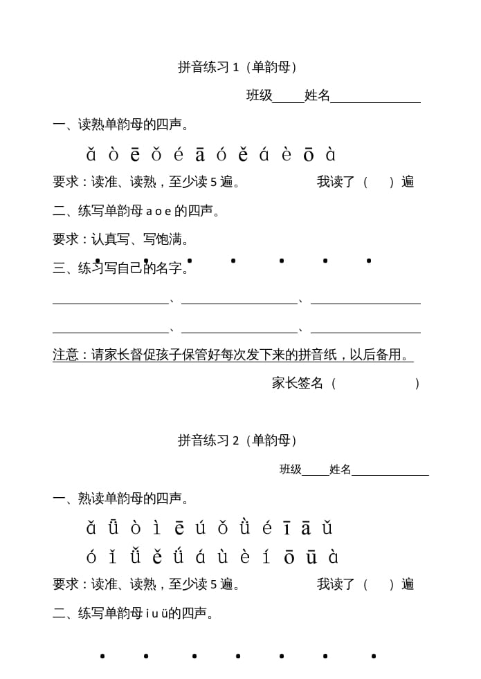 一年级语文上册拼音练习（部编版）-淘课榜