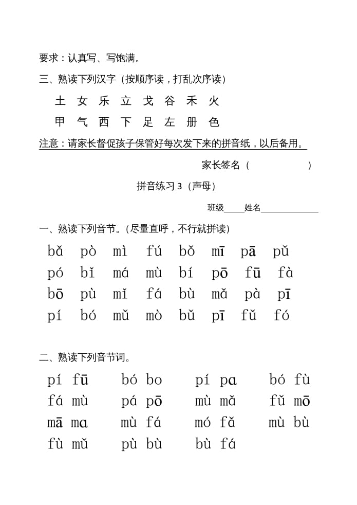 图片[2]-一年级语文上册拼音练习（部编版）-淘课榜