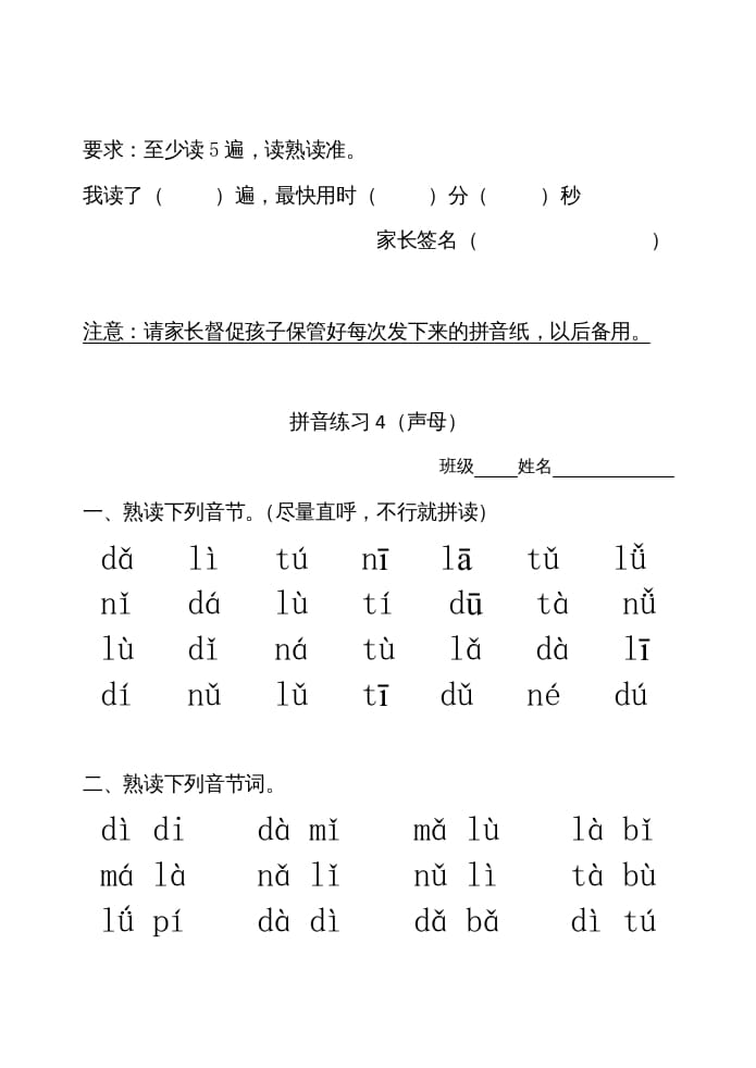 图片[3]-一年级语文上册拼音练习（部编版）-淘课榜