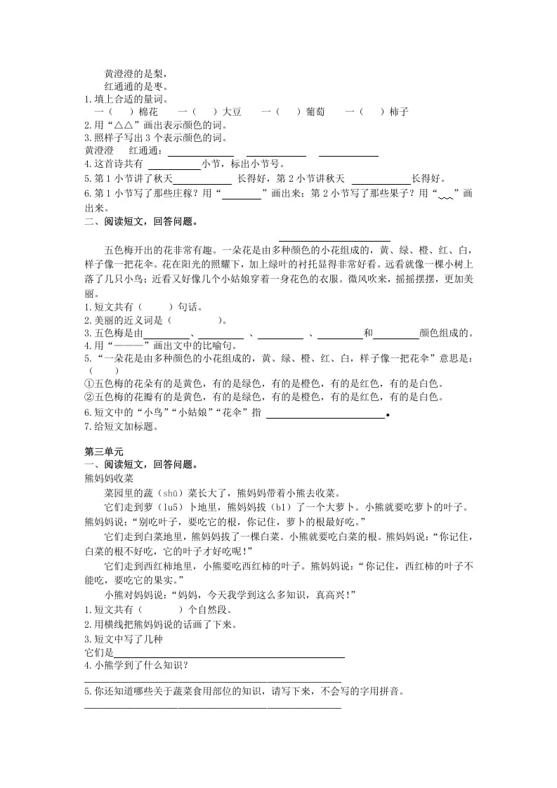 图片[2]-二年级语文上册课外阅读专项（部编）-淘课榜