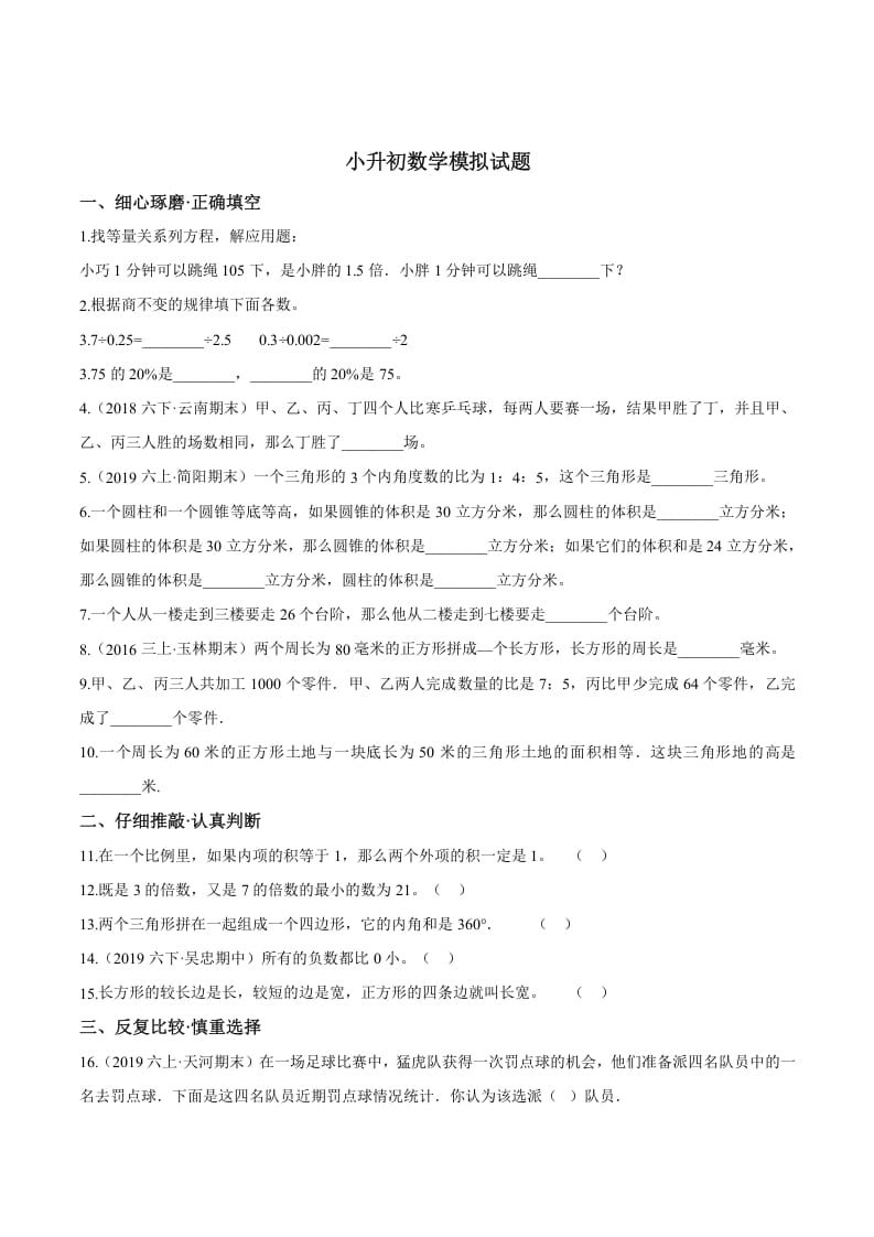 六年级数学下册小升初模拟试题（21）苏教版（含解析）-淘课榜