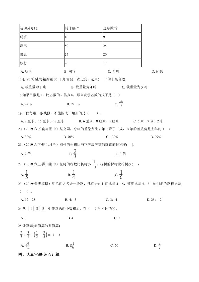 图片[2]-六年级数学下册小升初模拟试题（21）苏教版（含解析）-淘课榜