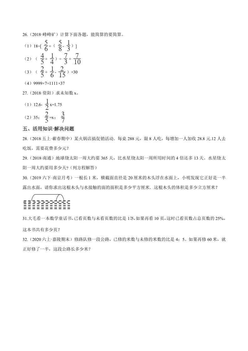 图片[3]-六年级数学下册小升初模拟试题（21）苏教版（含解析）-淘课榜