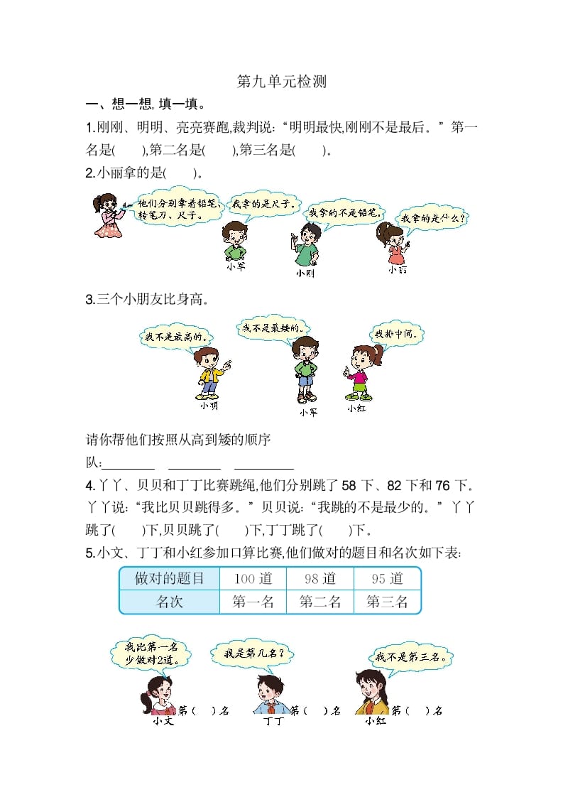 二年级数学下册第九单元检测卷2（人教版）-淘课榜