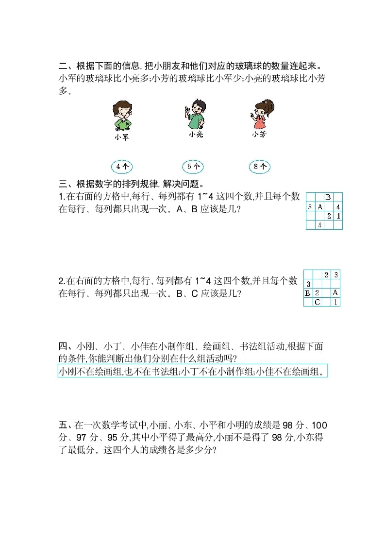 图片[2]-二年级数学下册第九单元检测卷2（人教版）-淘课榜