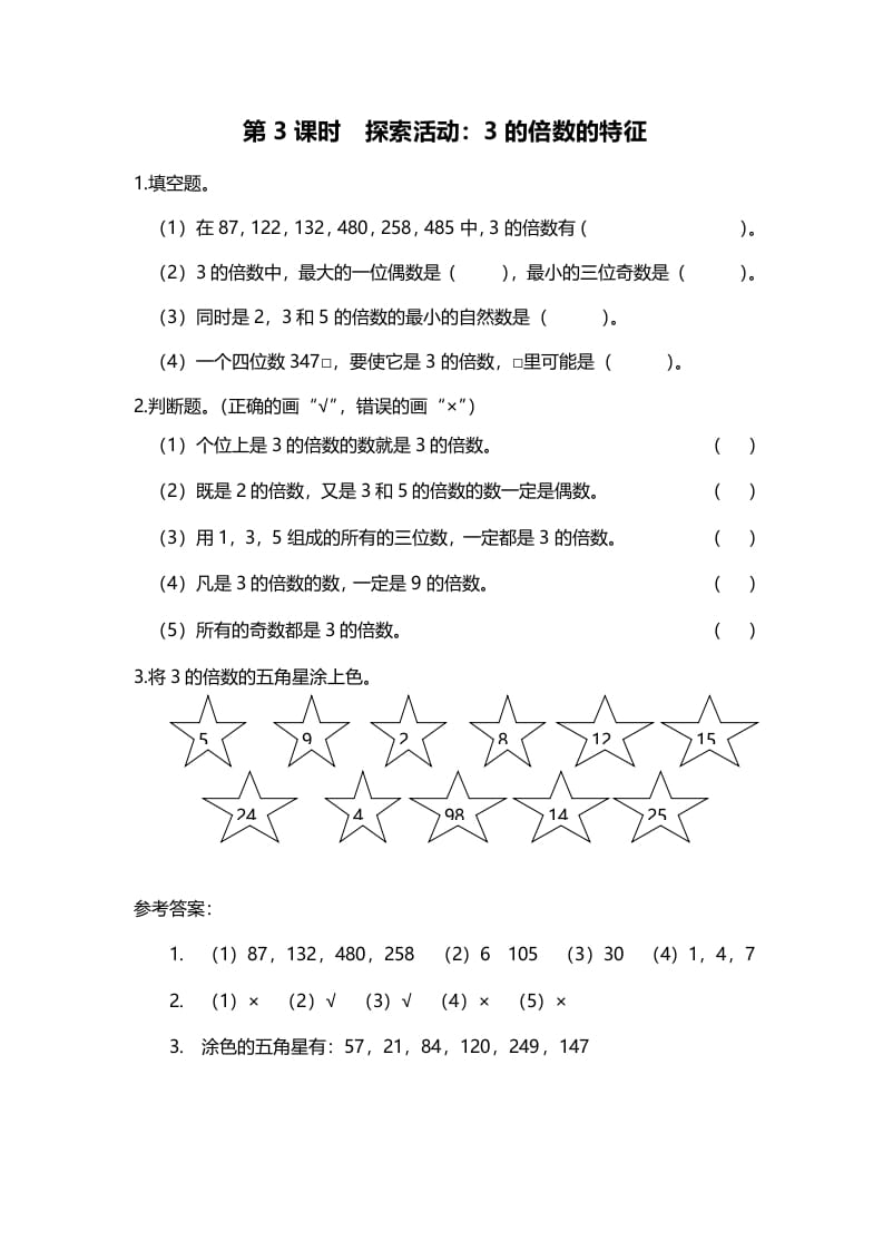 五年级数学上册第3课时探索活动：3的倍数的特征（北师大版）-淘课榜