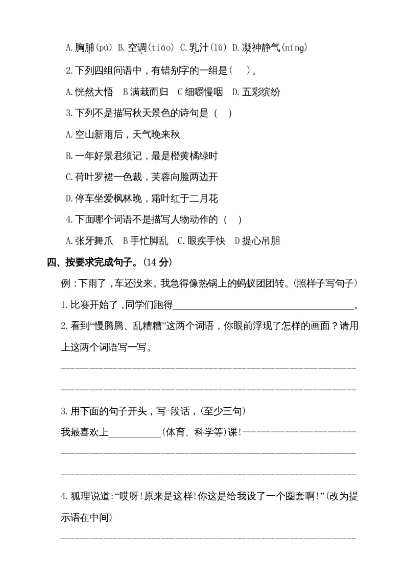 图片[2]-三年级语文上册（期末测试题）版(5)（部编版）-淘课榜