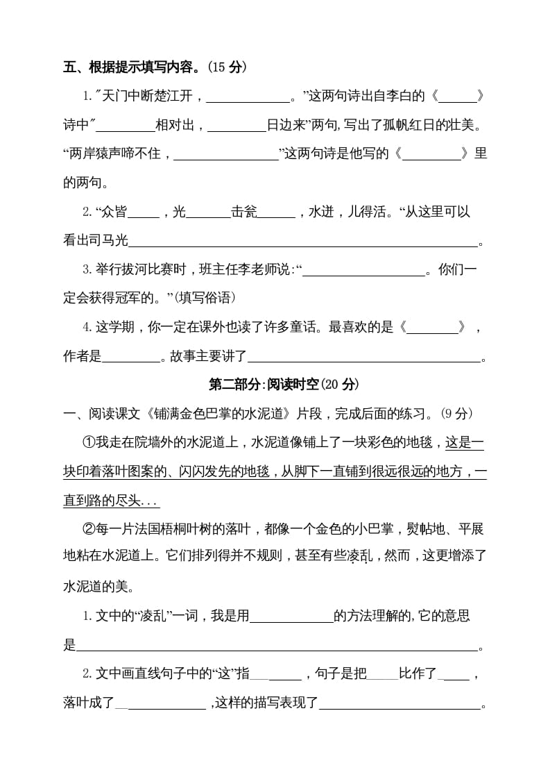 图片[3]-三年级语文上册（期末测试题）版(5)（部编版）-淘课榜