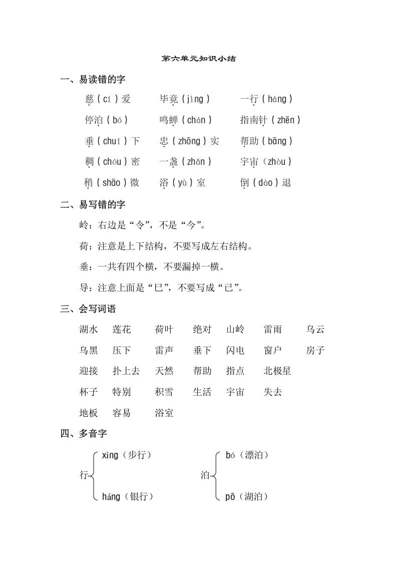 二年级语文下册第六单元知识点梳理-淘课榜