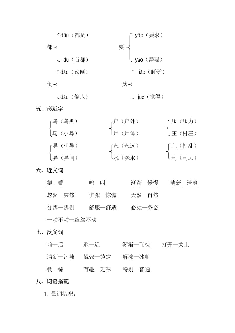 图片[2]-二年级语文下册第六单元知识点梳理-淘课榜