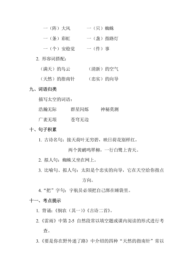 图片[3]-二年级语文下册第六单元知识点梳理-淘课榜