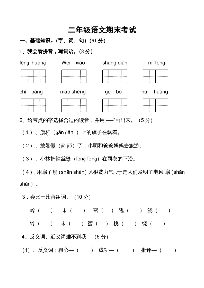 二年级语文上册期末考试卷2（部编）-淘课榜