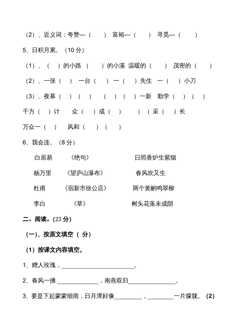 图片[2]-二年级语文上册期末考试卷2（部编）-淘课榜