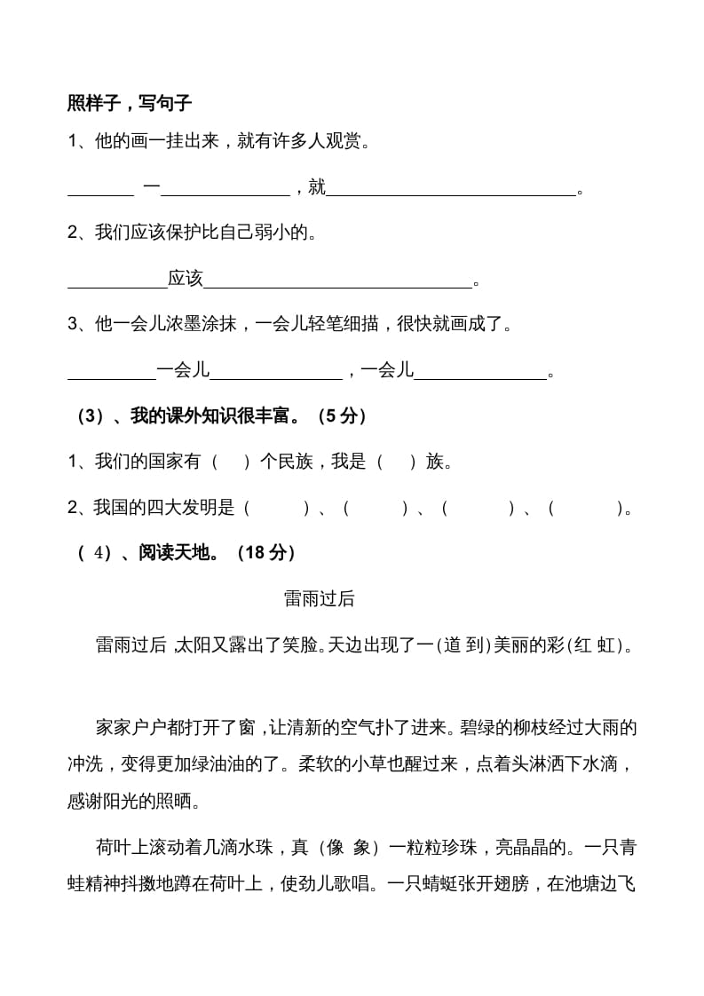 图片[3]-二年级语文上册期末考试卷2（部编）-淘课榜