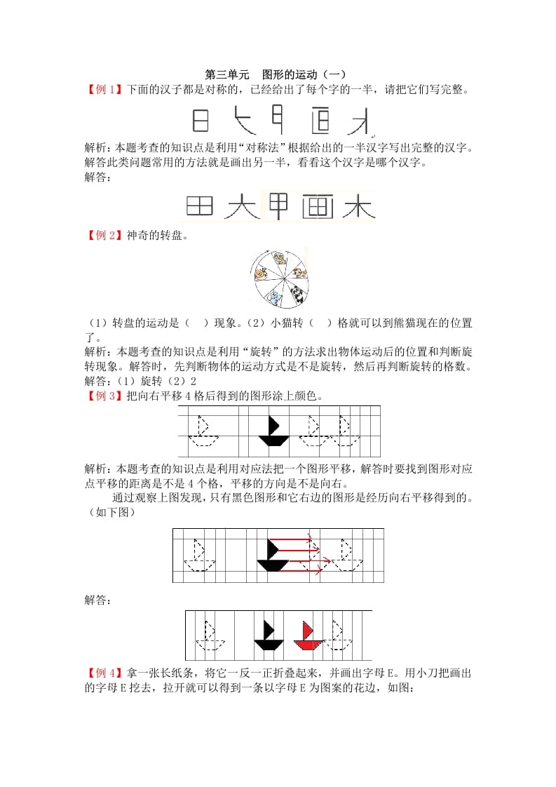 二年级数学下册第三单元图形的运动（一）-淘课榜