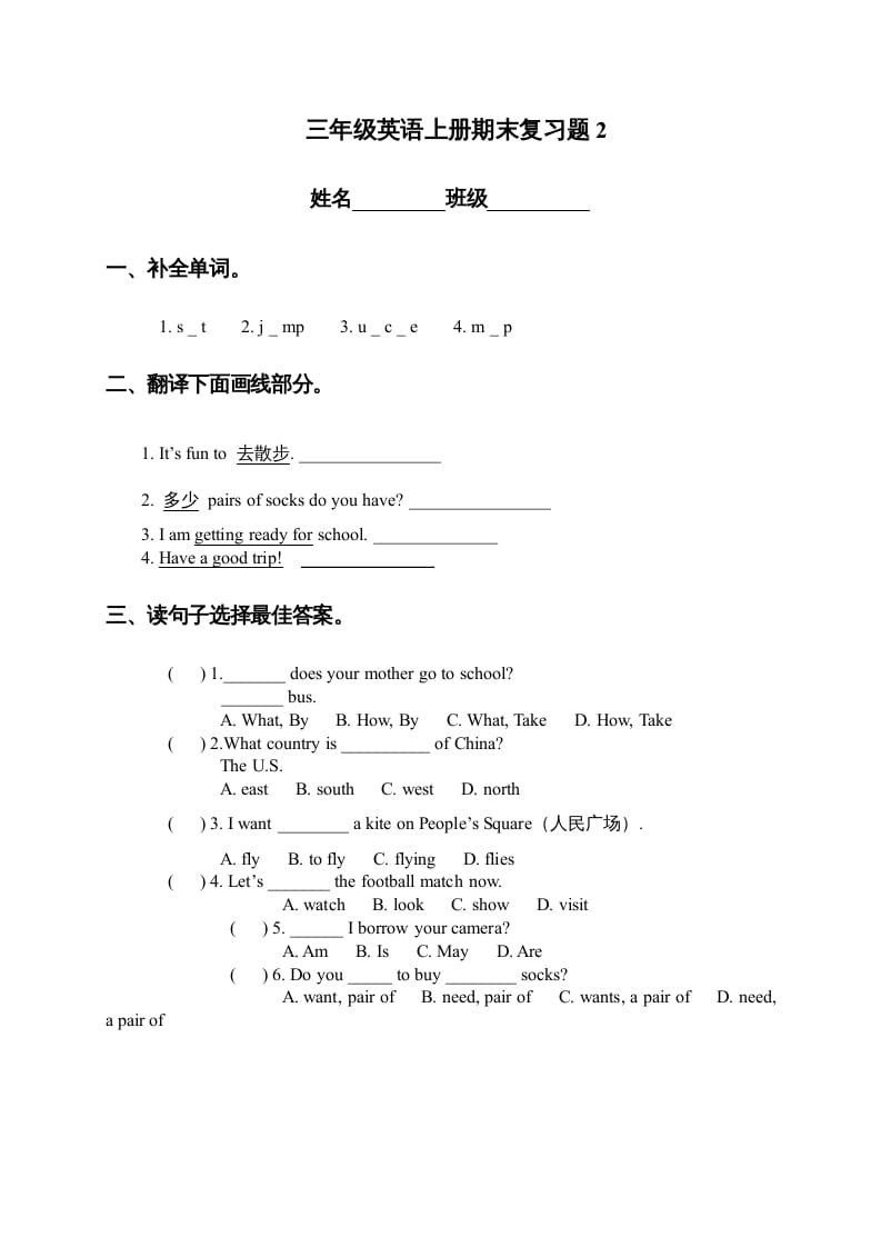 三年级英语上册期末复习题2（人教版一起点）-淘课榜